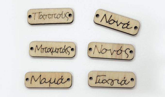ΞΥΛΙΝΟ ΤΑΜΠΕΛΑΚΙ ΜΕ ΟΝΟΜΑΤΑ 3.5cm x 1.2cm