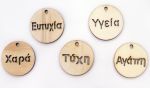ΞΥΛΙΝΟ ΣΤΡΟΓΓΥΛΟ ΕΥΧΕΣ 5cm 0519345